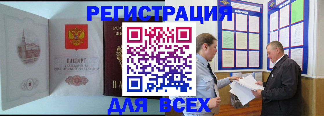 временная регистрация купить в Тереке