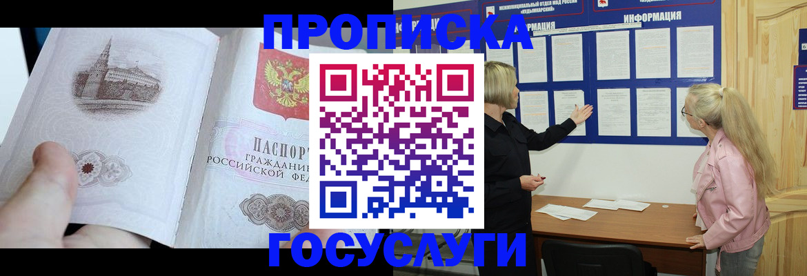 прописка 2025 в Тереке