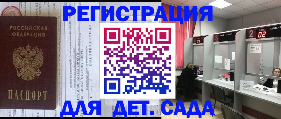 прописка для школы в Тереке