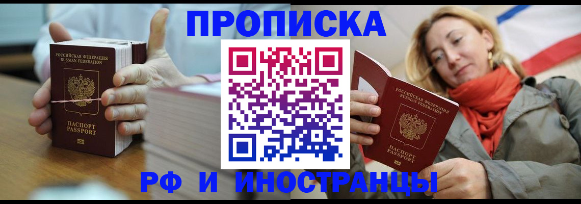 временная регистрация купить в Тереке